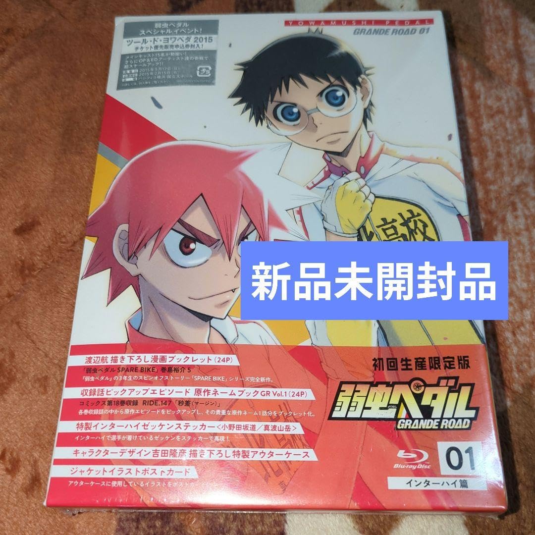 Amazon.co.jp: 弱虫ペダル GRANDE ROAD Vol.1 : おもちゃ